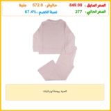 الصياد بيجامة نوم للبنات
