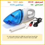 مكنسة كهربائية محمولة للسيارة بقوة 150 واط، للاستخدام الجاف والرطب، أداة تنظيف سيارات متعددة الاستخدامات، ملحقات داخلية للسيارة، 12 فولت، لون أبيض، قطعة واحدة.