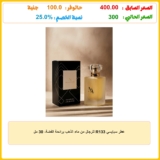 عطر سبايسي R133 للرجال من ماء الذهب برائحة الفضة، 30 مل