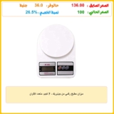 ميزان مطبخ رقمي من جينيريك – 7 كجم، متعدد الألوان