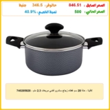 لافيتا – حلة 28 سم غطاء زجاج ساندرو فضي مربعات 2.3 ملم – 740285828