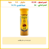 توابل كبسة من امتنان 65 جم