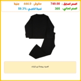 الصياد بيجامة نوم للبنات