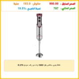 خلاط يدوي ستانلس بقوة 1600 وات من راف، موديل R.279