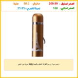 ترمس حراري من الفولاذ المقاوم للصدأ (500 مل)، لون ذهبي