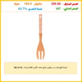 SK-3115 – شوكة طبخ خشب يد سيلكون مضلع متعدد الألوان قطعة واحدة