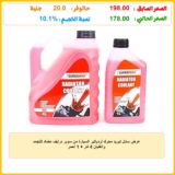 عرض سائل تبريد محرك لردياتير السيارة من سوبر درايف مضاد للتجمد والغليان 4 لتر + 1 أحمر