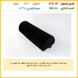 مسند متعدد الاستخدام من ماكس كمفورت , مسند داعم للركبه والظهر عند الجلوس او النوم , لون اسود من الفوم الامريكي
