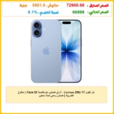 ابل آيفون 17 (256 جيجابايت) – أزرق ضبابي مع خاصية Face ID | مدفوع الضريبة | ضمان رسمي لمدة سنتين