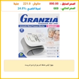 جهاز قياس ضغط الدم جرانزيا جراندريست