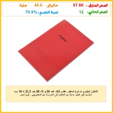 كشكول إنجليزي مزدوج السطور مقاس A5، عدد 60 ورقة، 58 جم، 22.5 × 16 سم، مناسب لأي عمل، بداية من المكتب إلى المدرسة من المعايرجي – لون أحمر