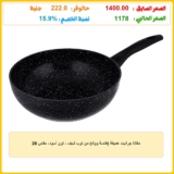مقلاة جرانيت عميقة (طاسة ووك) من توب شيف – لون أسود، مقاس 28