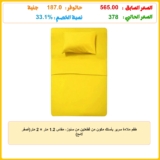 طقم ملاءة سرير بأستك مكون من قطعتين من سنوز، مقاس 1.2 متر × 2 متر(أصفر لامع)