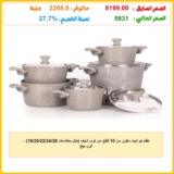 طقم جرانيت مكون من 10 قطع من توب شيف (حلل بمقاسات 18/20/22/24/28) – لون بيج