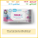 مناديل مبللة للأطفال مع 99% ماء إضافي بخلاصة عشبة الأذريون للأطفال حديثي الولادة للبشرة الحساسة خالية من الكحول والعطور والبارابين من بيندولين – 70 قطعة