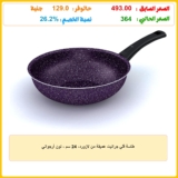 طاسة قلي جرانيت عميقة من لازورد، 24 سم – لون أرجواني