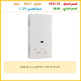 سخان مياه غاز، 10 لتر، غاز طبيعي من اريستون (أبيض)