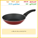 طاسة قلي كلاسيك من تروفال، مقاس 20 سم
