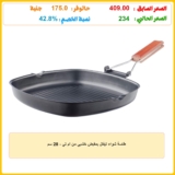 طاسة شواء تيفال بمقبض خشبي من ام تي – 28 سم