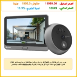 جرس باب ذكي CP4 من EZVIZ، بزاوية رؤية واسعة 166 درجة ومستشعر PIR. كاميرا 2MP مع شاشة ملونة 4.3 بوصة، بطارية 4600mAh/ كشف الأشخاص بالذكاء الاصطناعي/ دعم مكالمات الفيديو ثنائية الاتجاه مع العرض المباشر