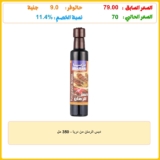دبس الرمان من دريا – 350 مل