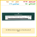 قلم رصاص جرافيت جولد فابر من فابر-كاستل، عبوة مكونة من 12 قطعة – B 2112
