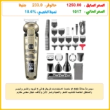 مجموعة حلاقة V-103 متعددة الاستخدامات للرجال 8 في 1 للوجه والشعر والجسم والمناطق الخاصة لتشذيب الشعر واللحية وشعر الأذن والأنف، هيكل معدني مقاوم للماء بمعيار IPX6 مع شنطة سفر وتشغيل 180 د من في جي ار