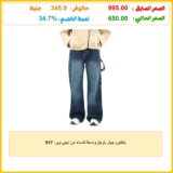 بنطلون جينز بأرجل واسعة للنساء من ايجي وير، 517