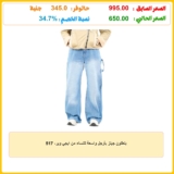 بنطلون جينز بأرجل واسعة للنساء من ايجي وير، 517