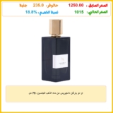او دو بارفان دانجيريس من ماء الذهب للجنسين، 75 مل