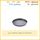 صينية لخبز البيتزا دائرية من التفلون من تروفال، 28 سم، لون نبيتي