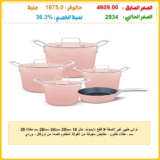 أواني طهي غير لاصقة 9 قطع دايموند، حلل 18 سم/20 سم/24 سم/28 سم مقلاة 26 سم – طلاء تفلون – مقابض مجوفة من الفولاذ المقاوم للصدأ من تروفال – وردي