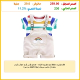 طقم تيشيرت مخطط مع سالوبيت للأولاد – تصميم قوس قزح، متوفر بألوان متعددة | ملابس مريحة وأنيقة للأطفال من ميزة