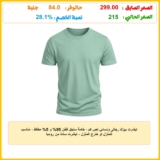 تيشرت بيزك رجالى ونسائي نص كم – خامة سنجل قطن 95% و 5% مطاط – مناسب للمنزل او خارج المنزل – تيشرت سادة من رومبا