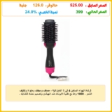 فرشاة الهواء الساخن 4 في 1 الاحترافية – مصفف ومجفف ومكواة وتكثيف الشعر – 1000 واط مع تقنية الأيونات ضد الهيشان وتصميم مضاد للتشابك – أسود وردي