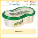 البوادى حلاوة 550 جم