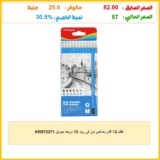 KR972271 طقم 12 قلم رصاص من كى رود 12 درجه موديل