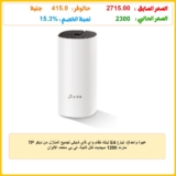 TP لينك نظام واي فاي شبكي لجميع المنازل من ديكو E4 (عبوة واحدة)، تيار متردد 1200 ميجابت لكل ثانية، تي بي متعدد الألوان