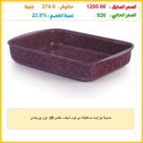 صينية جرانيت مستطيلة من توب شيف، مقاس 25، لون بورجندي