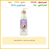 لوشن للجسم من نوت شيل – ماء المكاديميا والورد