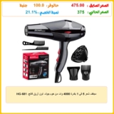 مجفف شعر 5 في 1 بقدرة 4000 وات من هوم جولد، لون أزرق فاتح، HG-681
