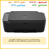 طابعة لاسلكية الكل في واحد ديسك جيت انك ادفانتج الترا 5127 مناسبة للطباعة والنسخ والمسح ضوئي بانتاجية 1300 صفحة سوداء و700 صفحة ملونة من اتش بي