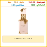 عطر اكلاير او دو بارفان من لطافة، 100 مل