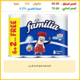 فاميليا فوط مطبخ كلاسيك 8 رول