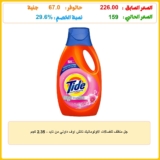 جل منظف للغسالات الاوتوماتيك تاتش اوف داوني من تايد – 2.35 كجم
