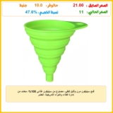 قمع سيليكون مرن وقابل للطي، مصنوع من سيليكون غذائي 100%، معتمد من إدارة الغذاء والدواء الأمريكية، أخضر