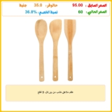 طقم ملاعق خشب من بورتال، 3 قطع