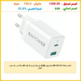 شاحن حائط RP-PC171 بمخرجين USB نوع A ونوع C بقوة 45 واط من راف باور، أبيض