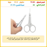مقص للحواجب والزوائد اللحمية بشفرات منحنية من روس- مقص احترافي منحني فائق الدقة للأظافر والزوائد اللحمية – مقص مانيكير/باديكير (مقص الزوائد اللحمية)