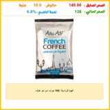 قهوة فرنسية، 100 جرام، من ابو عوف